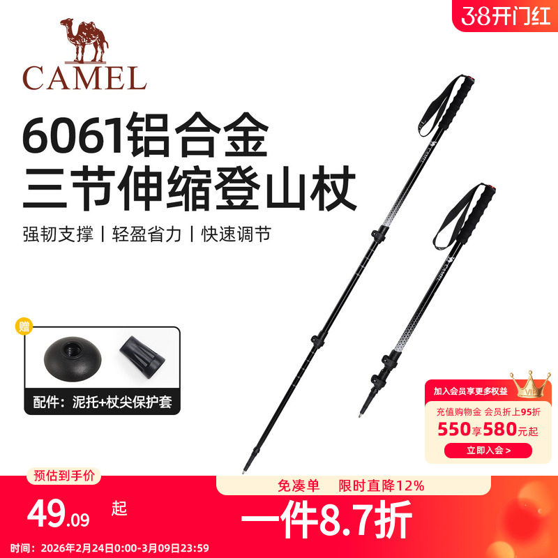骆驼专业户外登山杖铝合金三节外锁伸缩徒步登山越野爬山装备