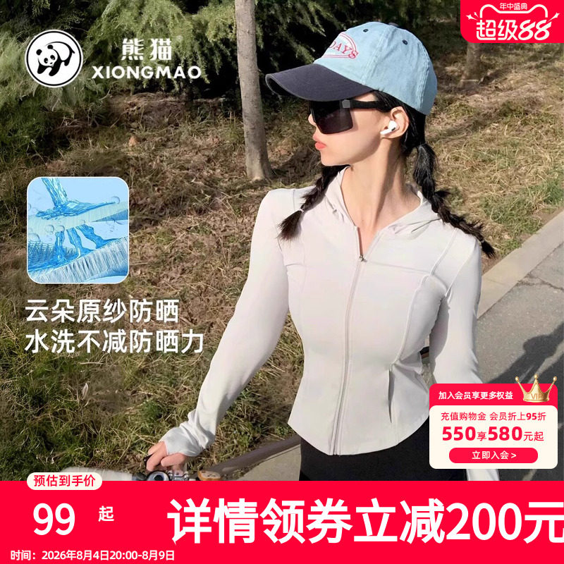骆驼熊猫户外防晒衣女款修身2026春夏新款防紫外线防晒服海边外套