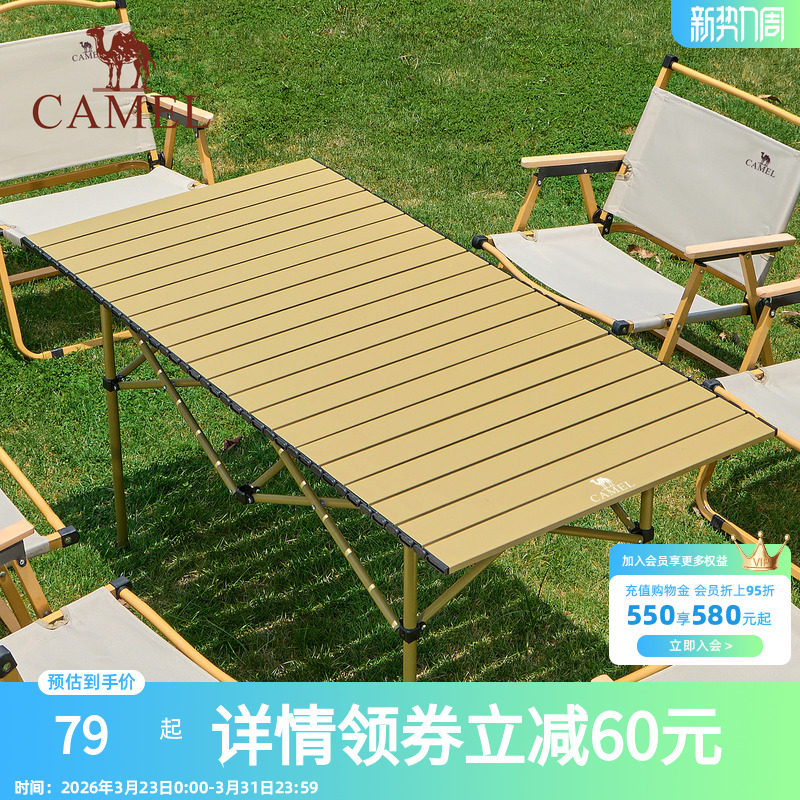 骆驼户外折叠桌铝合金野餐桌子露营桌装备蛋卷桌套装野外野营桌椅