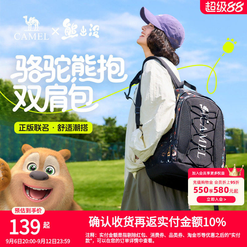 【熊出没联名】骆驼熊抱休闲书包双肩包大容量户外背包徒步登山包