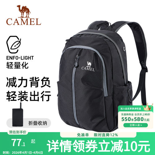 骆驼可折叠大容量轻量化书包背包男女运动双肩包防水旅游旅行包