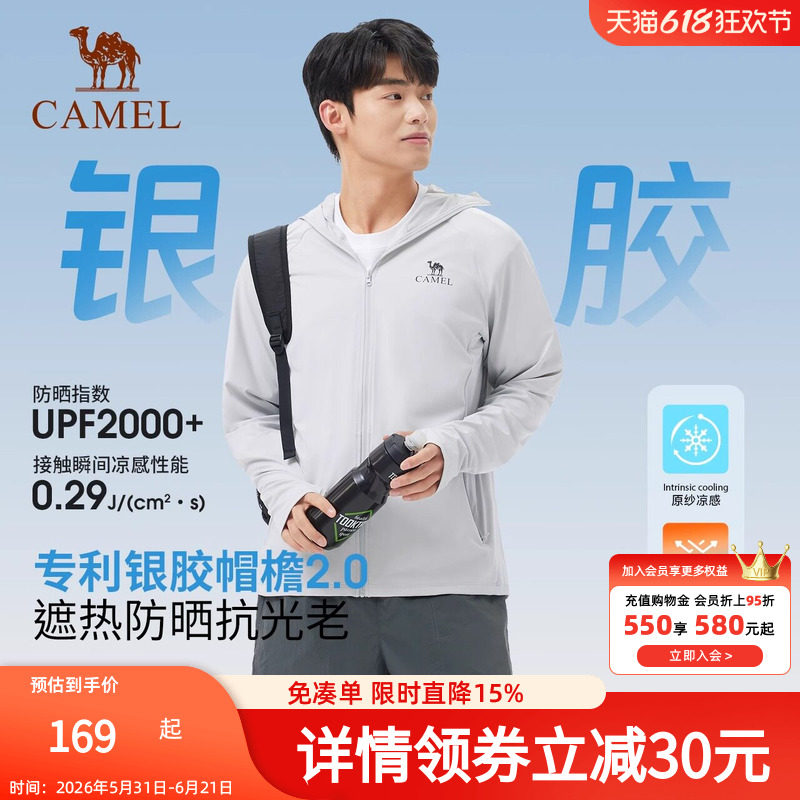 骆驼泡泡冰丨户外原纱银胶防晒衣男士2026春夏防紫外线轻薄防晒服