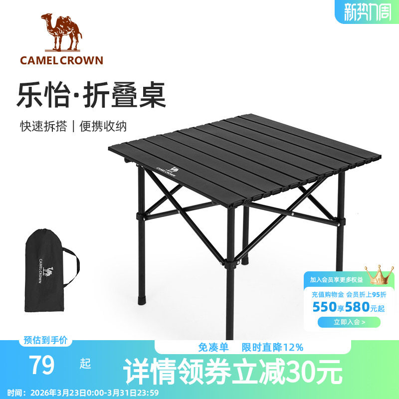 骆驼户外折叠桌便携式野餐露营桌蛋卷桌夜市摆摊小方桌轻量化桌子