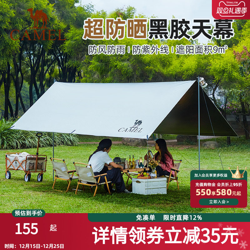 骆驼户外露营天幕帐篷专业防风防晒黑胶涂层防雨野餐大遮阳棚便携
