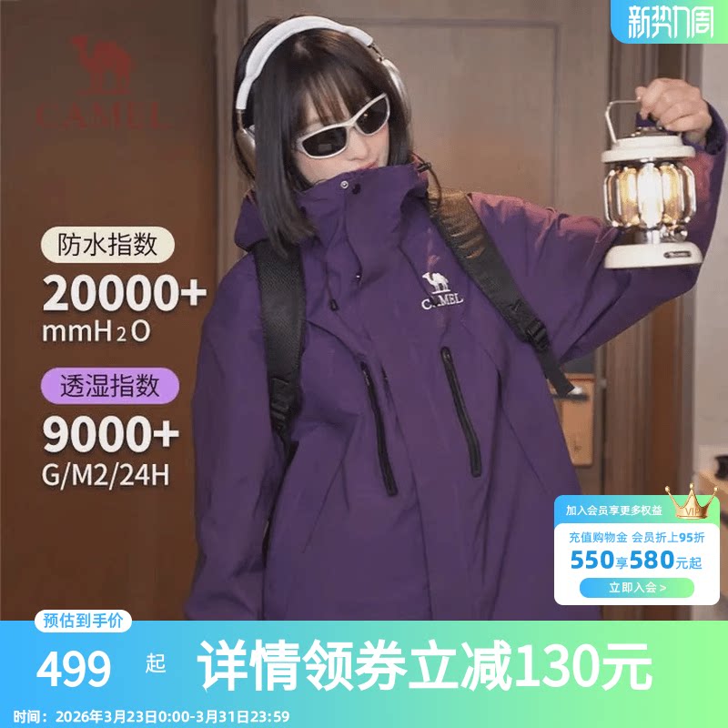 骆驼女装紫色冲锋衣三合一2025秋冬新款休闲外套