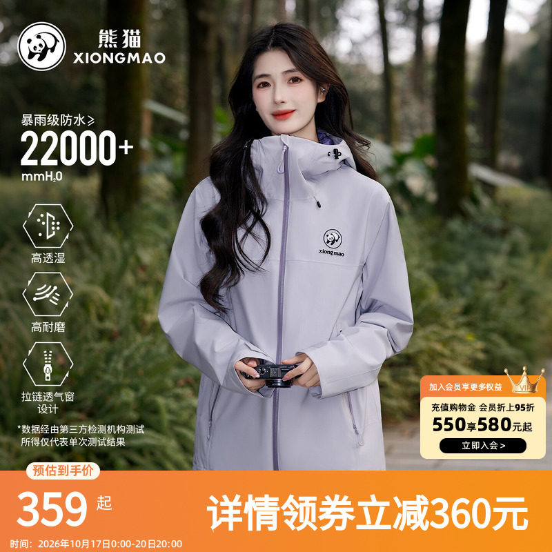骆驼熊猫冲锋衣女款2026秋冬夹克户外防风防雨宽松登山服连帽外套