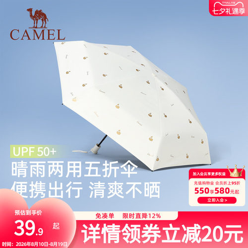 骆驼五折遮阳伞超强防晒防紫外线女小巧便携折叠晴雨两用太阳伞