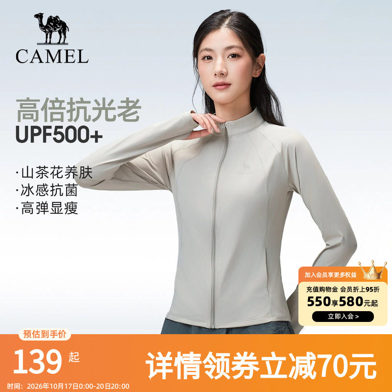 骆驼户外防晒衣2026春夏新款女款短款修身透气凉感防晒服运动外套