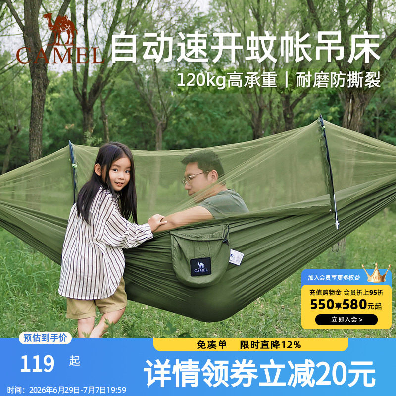 骆驼加厚遮阳双人便携式公园吊床