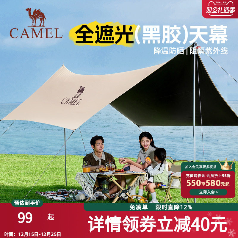 骆驼黑胶天幕帐篷露营遮挡布简易懒人速搭沙滩遮阳棚2025新款