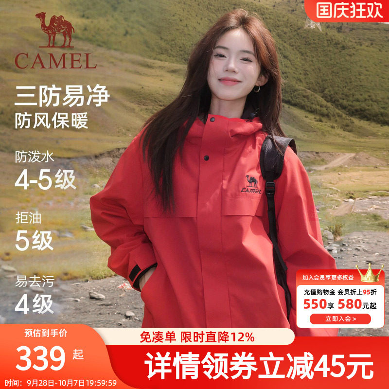 骆驼全地形夹克三防外套女款男款春季加绒户外防风防水红色登山服