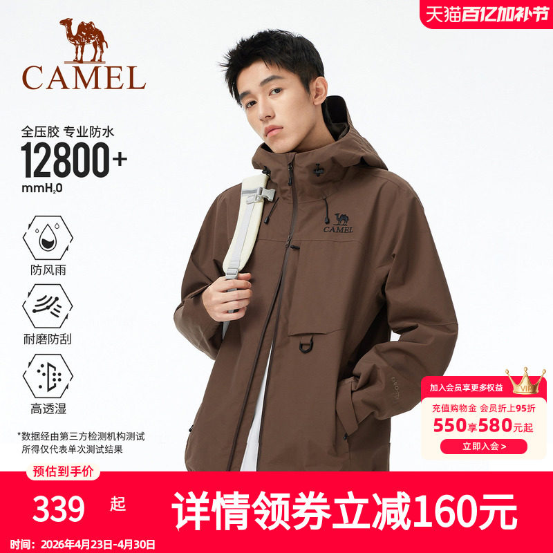 骆驼冲锋衣男款外套2026新款防风防水旅行高级感登山服单层夹克