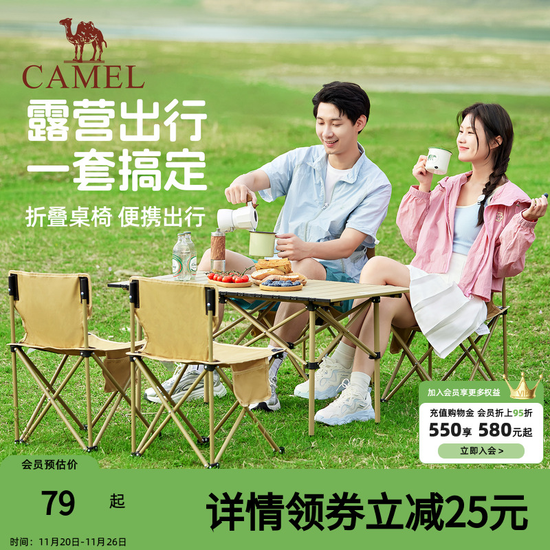 骆驼户外桌椅套装折叠桌铝合金野餐桌子露营桌装备野外野营桌椅