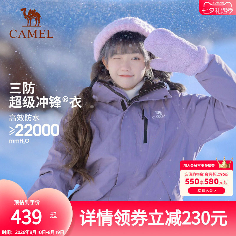 骆驼冲锋衣三合一户外防水外套女