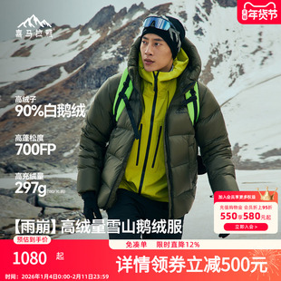 骆驼喜马拉雅雨崩羽绒服800蓬拒水鹅绒保暖户外雪山攀登外套男女