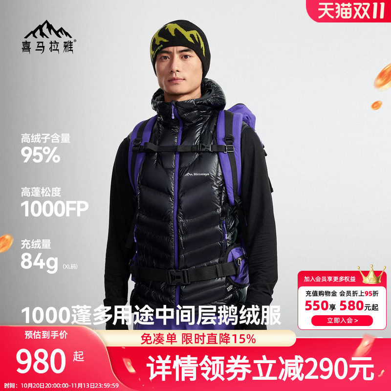 喜马拉雅SC达古VE轻薄羽绒服男女1000蓬鹅绒保暖户外徒步内穿马甲