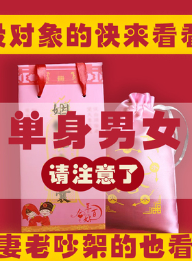 桃花锦囊爱情脱单桃花运