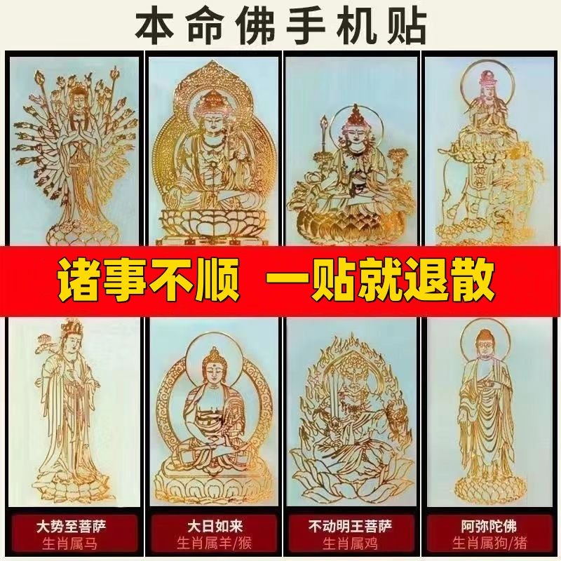 2026年太岁属马牛鼠兔手机贴