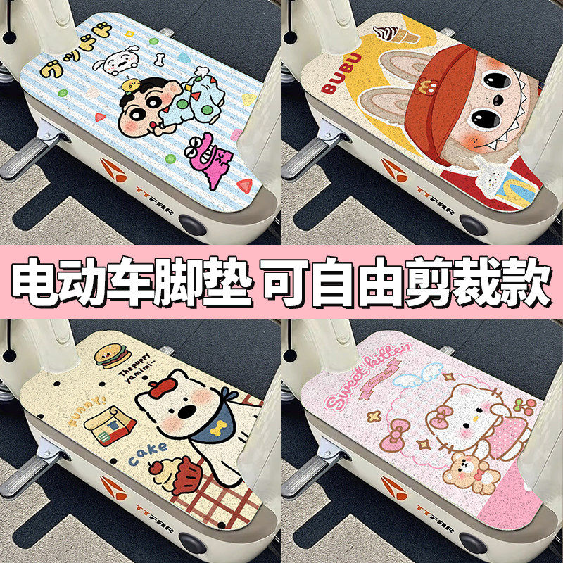 电动车通用可裁剪脚踏垫摩托车丝圈脚垫电瓶车脚踩垫踏板防水防滑