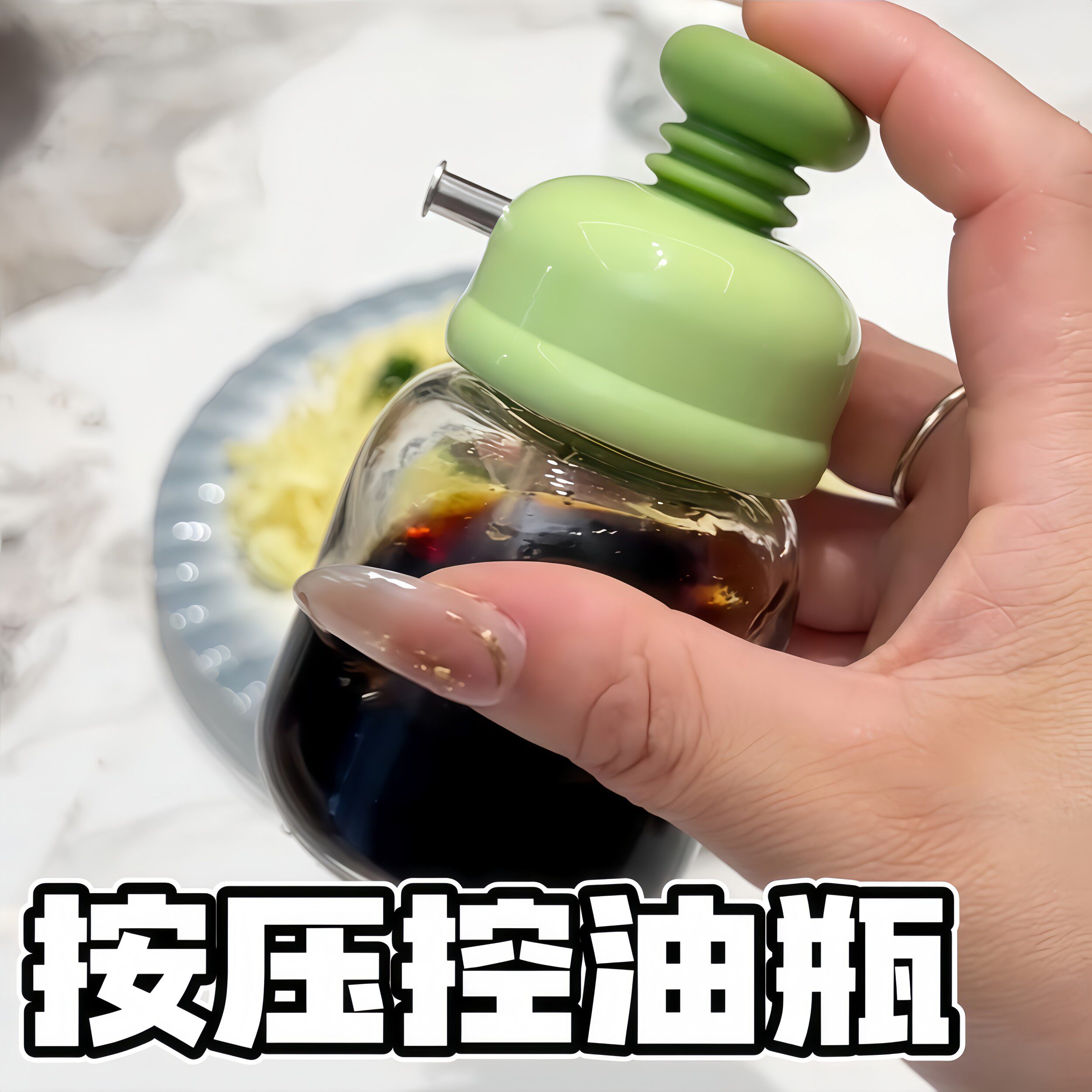 按压控油瓶定量瓶厨房控油按压式多功能创意油瓶酱油瓶可拆调味瓶