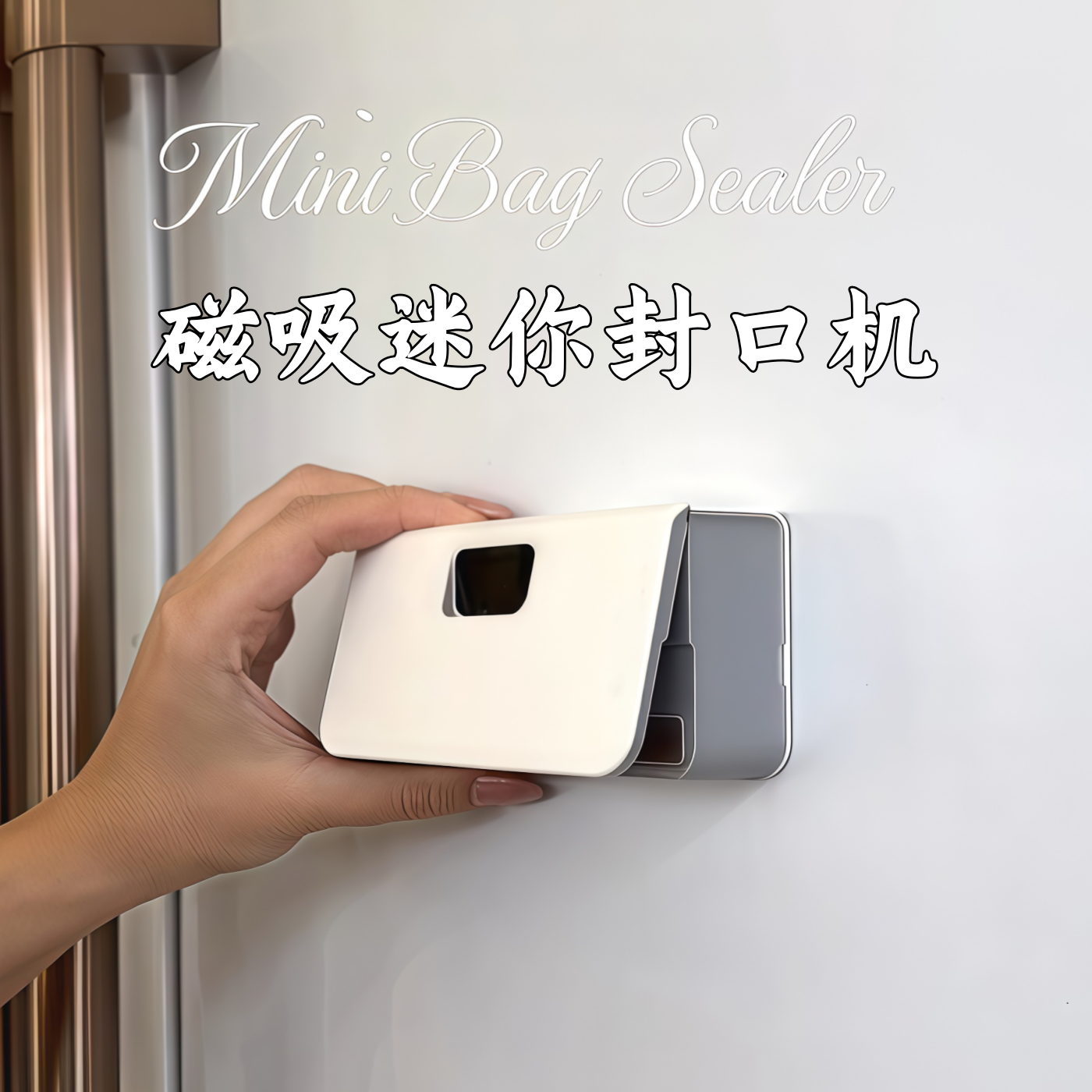 充电式封口机迷你小型挂耳咖啡封口器磁吸便携茶叶零食手动手压式