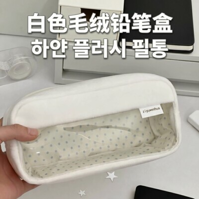透明白色痛包波点笔袋大容量文具盒高颜值ins风铅笔盒毛绒铅笔袋