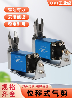 台湾opt微型气动剪刀NY位移气剪刀头NY10-NY15-NY25塑胶自动剪钳