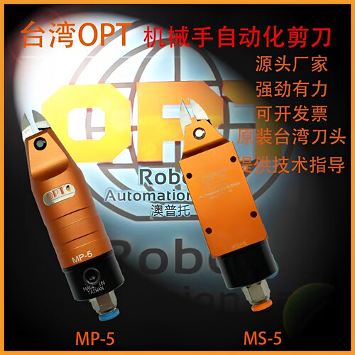 源头OPT厂家直销ms5zs2机械手