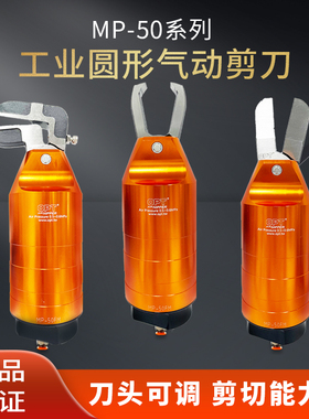 台湾optMP-50自动化机器手气动剪刀F9LTD塑胶剪刀头开口可调大小