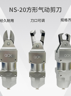 QCK厂家NS20方型气剪水口剪刀 F5LS F5CTL工业级自动化塑胶剪钳