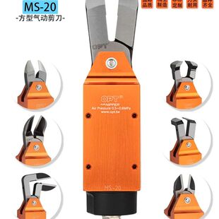 台湾opt机械手气动剪刀F5LW自动化气剪钳自动水口剪MS-20剪刀头