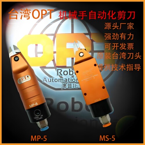 源头OPT厂家直销ms5zs2机械手