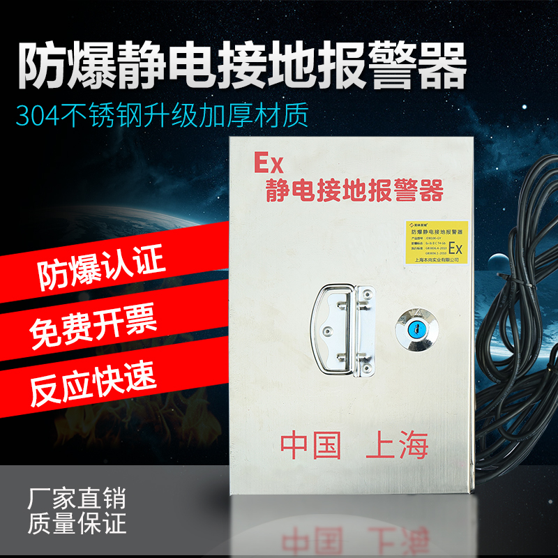 移动式卸油库房静电接地报警器