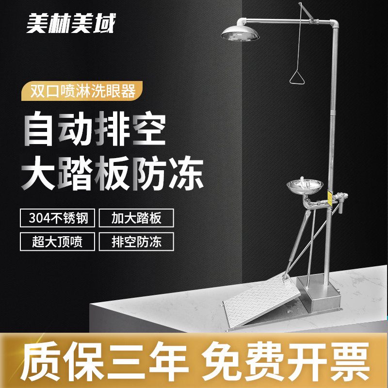 不锈钢304加大接地洗眼器自动排空大踏板防冻紧急淋浴立式洗眼器