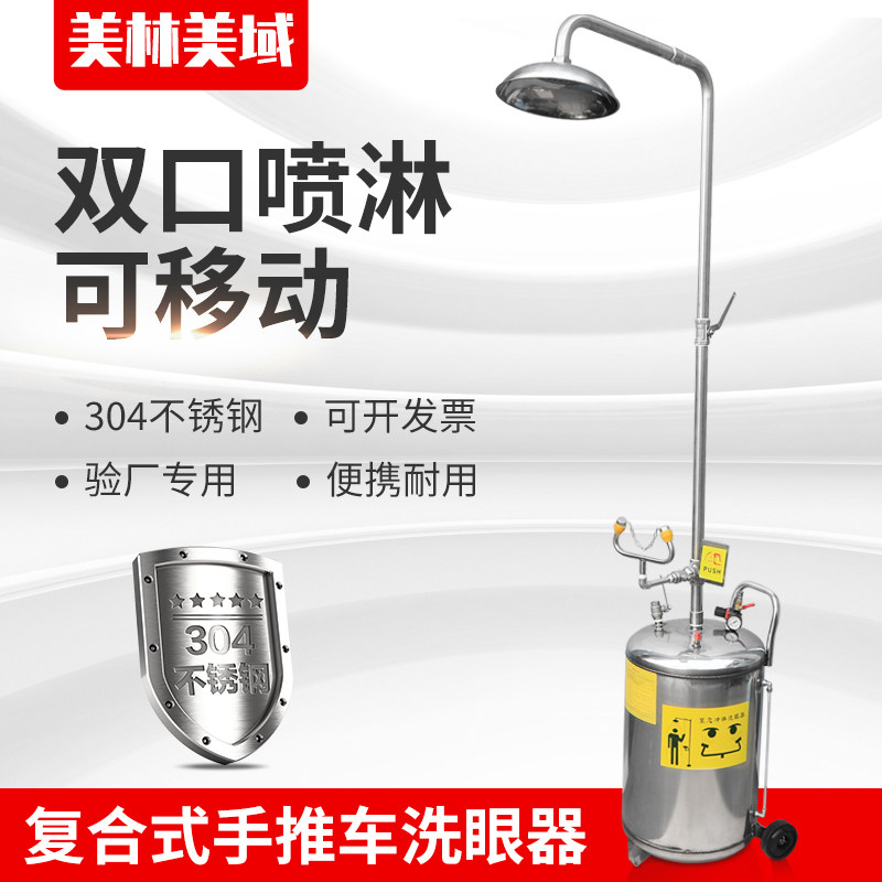 工业用验厂洗眼器双口加厚304不锈钢复合式移动紧急实验室洗眼器