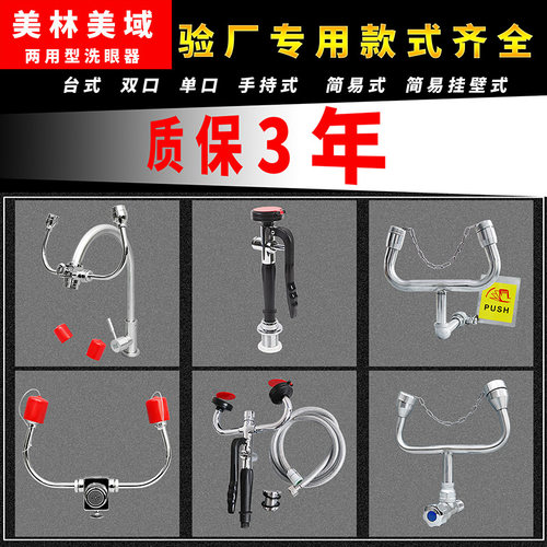 实验室单口喷淋便携式洗眼器