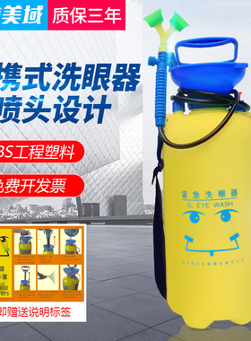 工业用验厂洗眼器双口5L5升移动式紧急实验室洗眼器 便携式洗眼器
