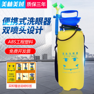 紧急实验室洗眼器 工业用验厂洗眼器双口5L5升移动式 便携式 洗眼器