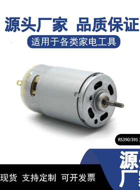 【暴力美学】390/395直流电机 毛刷马达 剪线头电机榨汁杯电机