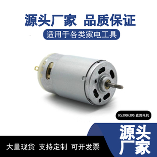 【暴力美学】390/395直流电机 毛刷马达 剪线头电机榨汁杯电机