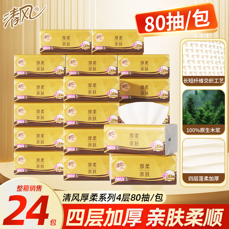 清风纸巾抽纸原木纯品金装