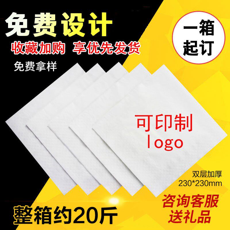 纸巾定制可印logo餐巾纸订制定做方巾纸订做商用餐厅咖啡厅抽纸_虎窝淘
