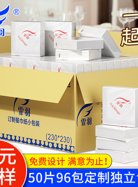 纸巾定制可印logo餐巾纸订制定做酒店方巾纸餐饮商用50片96包小包
