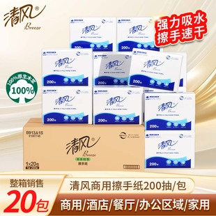 清风擦手纸商用酒店厕所卫生间专用吸油吸水加厚大号200抽20包