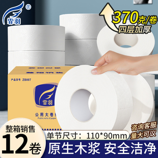 霏羽大卷纸厕纸商用大盘纸酒店卫生间12卷厕所压花整箱批实惠装