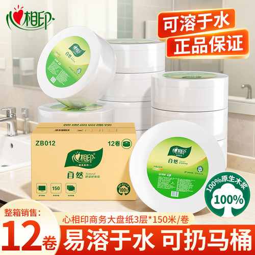 心相印大卷纸厕纸3层150米整箱批卫生纸酒店厕所大盘纸手纸ZB012