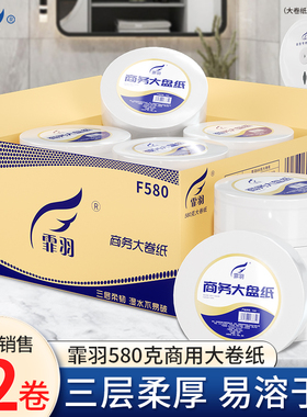 霏羽大卷纸厕纸大盘纸卷筒纸商用加厚手纸酒店专用卫生纸3层F580