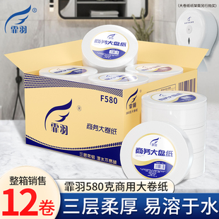 霏羽大卷纸厕纸大盘纸卷筒纸商用加厚手纸酒店专用卫生纸3层F580