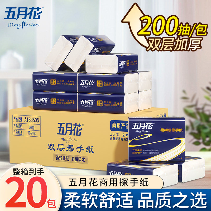 五月花擦手纸商用酒店一次性纸巾专用卫生间檫手吸水干手抽纸批发