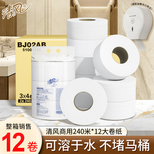 240米大卷纸清风整箱12卷